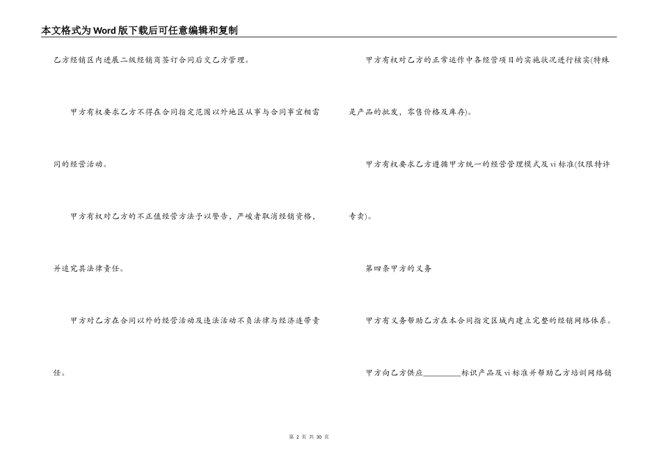 经销商合同样本四篇_第2页