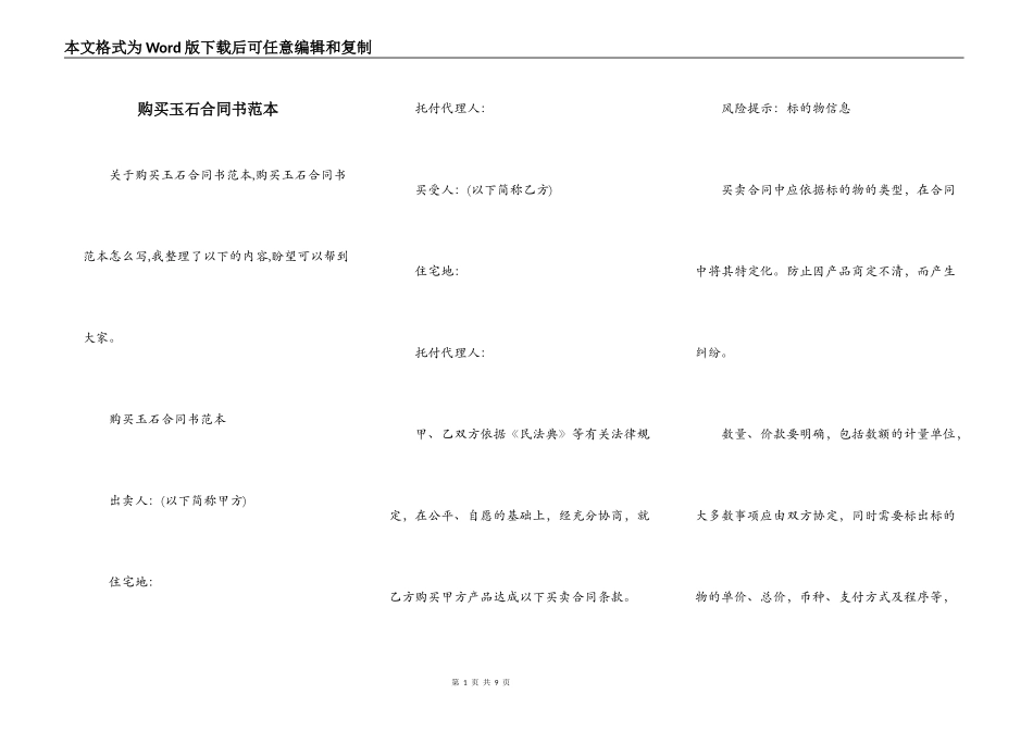 购买玉石合同书范本_第1页