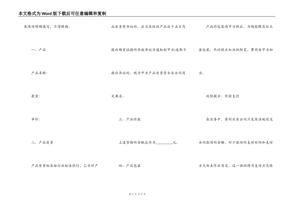 购买玉石合同书范本_第2页