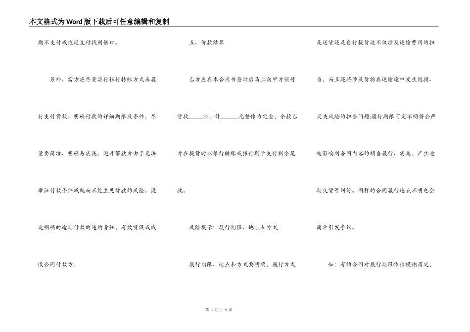 购买玉石合同书范本_第3页