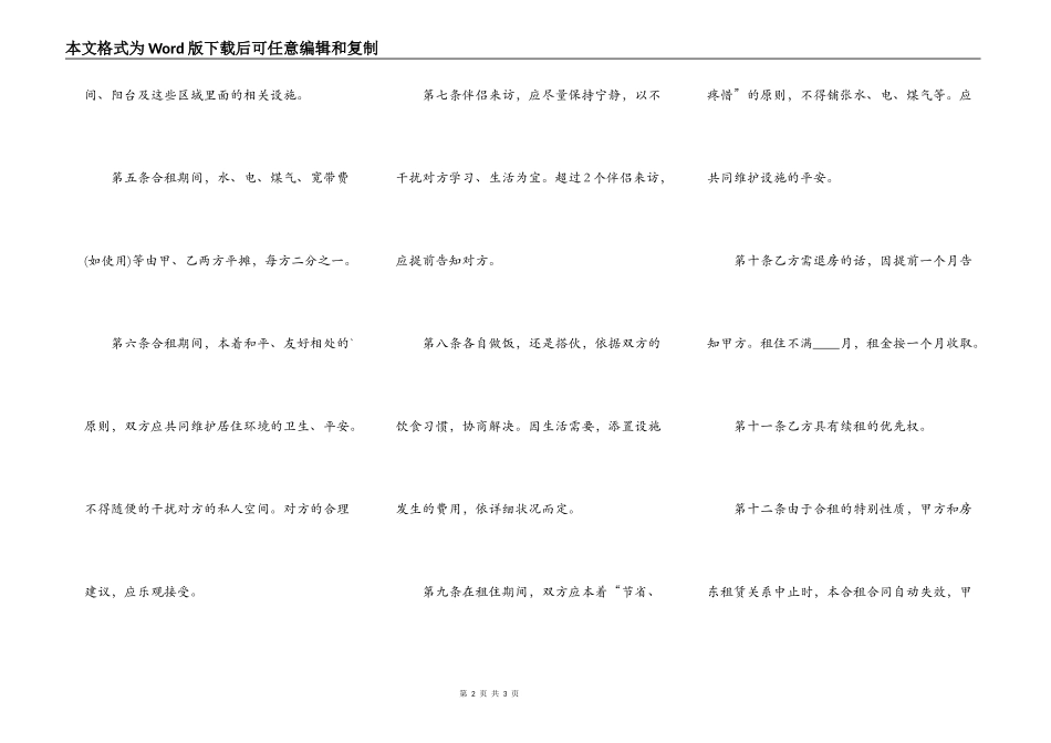 郑州市合租房通用版合同_第2页
