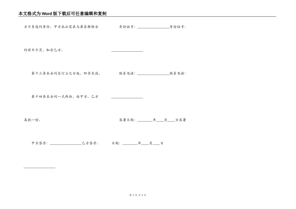 郑州市合租房通用版合同_第3页