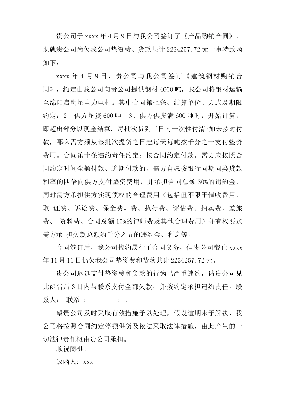 合同催款函范文_第3页