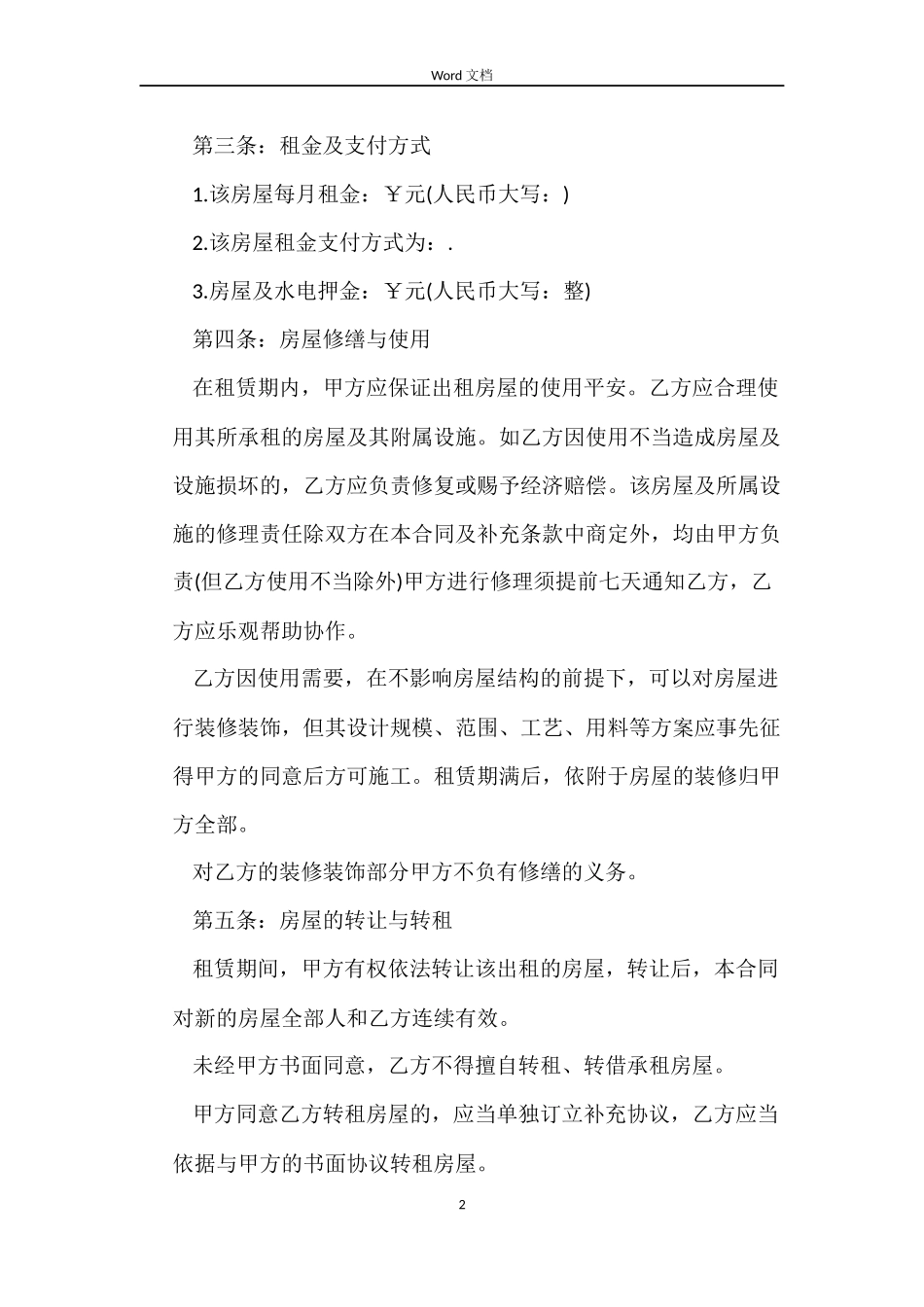 关于个人租房合同下载_第2页