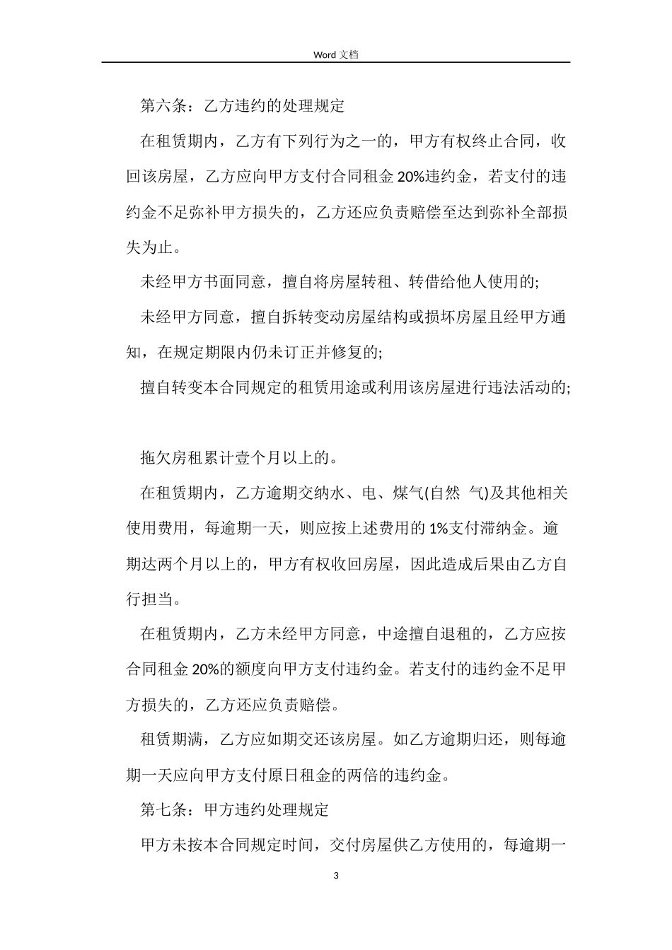 关于个人租房合同下载_第3页