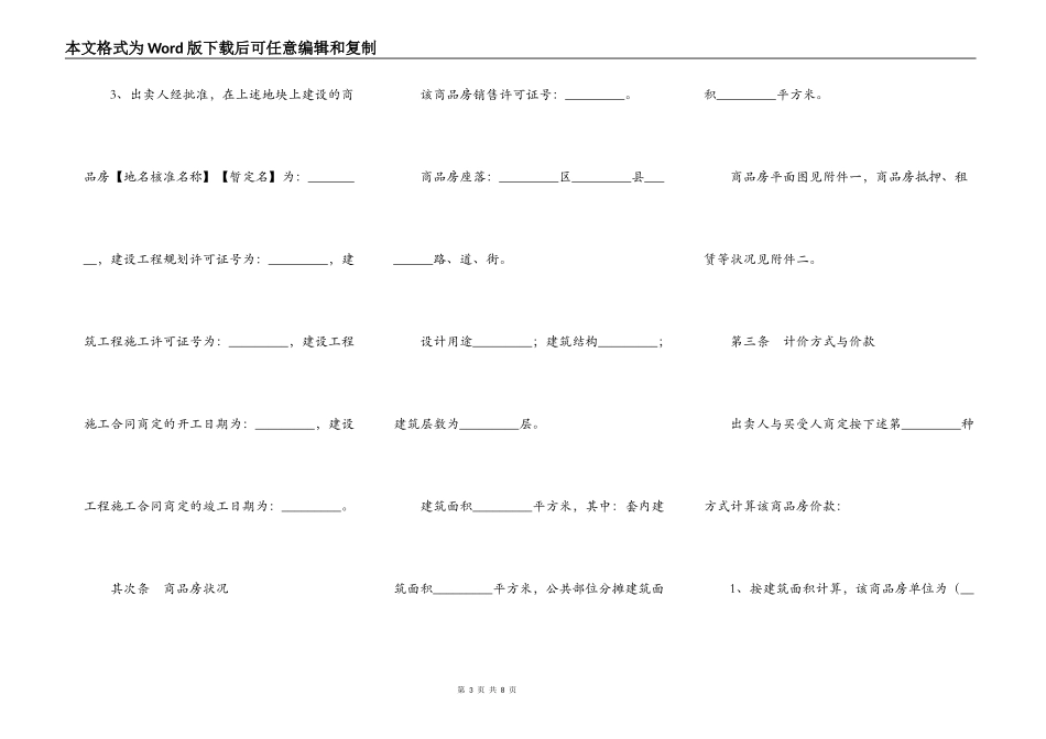 商品房买卖合同（现房）_第3页