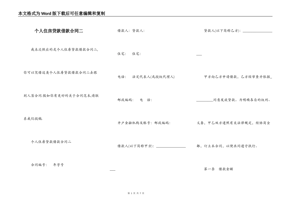 个人住房贷款借款合同二_第1页