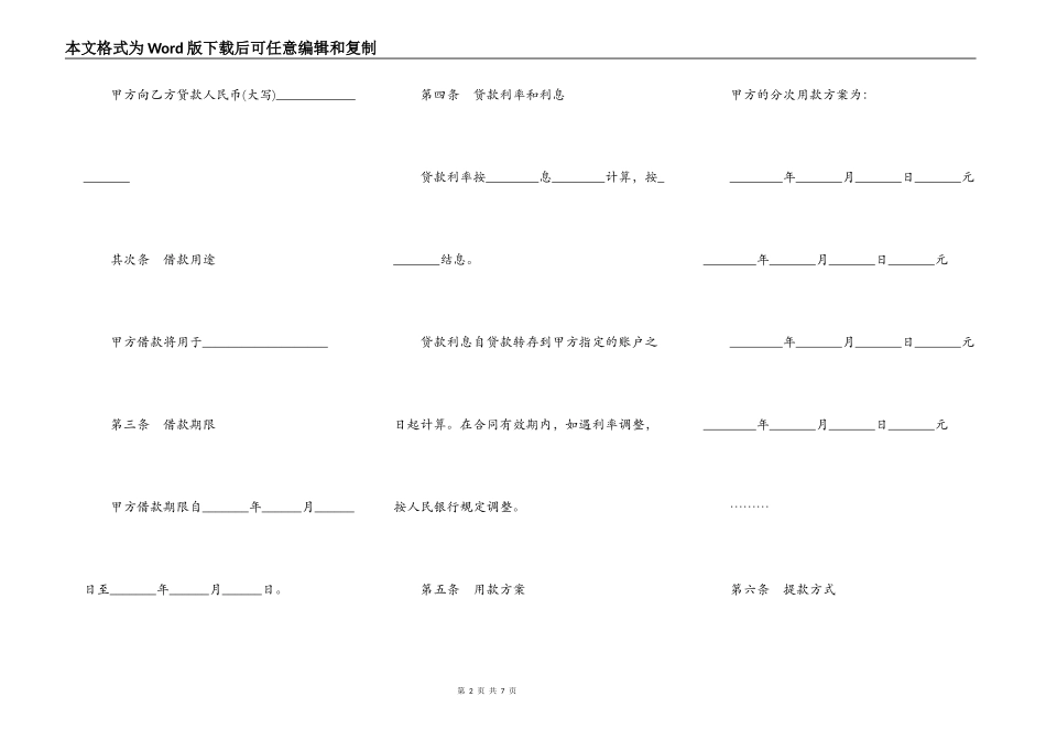个人住房贷款借款合同二_第2页