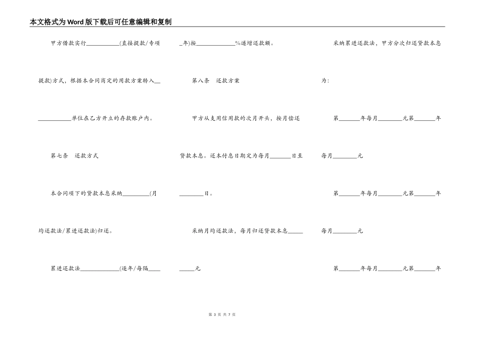 个人住房贷款借款合同二_第3页