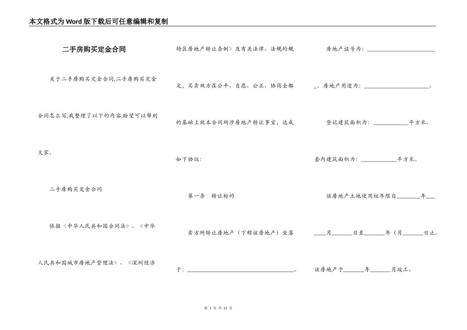 二手房购买定金合同_第1页