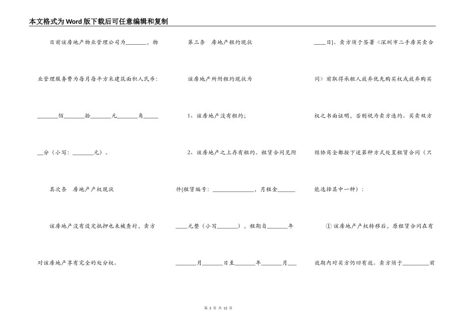二手房购买定金合同_第2页