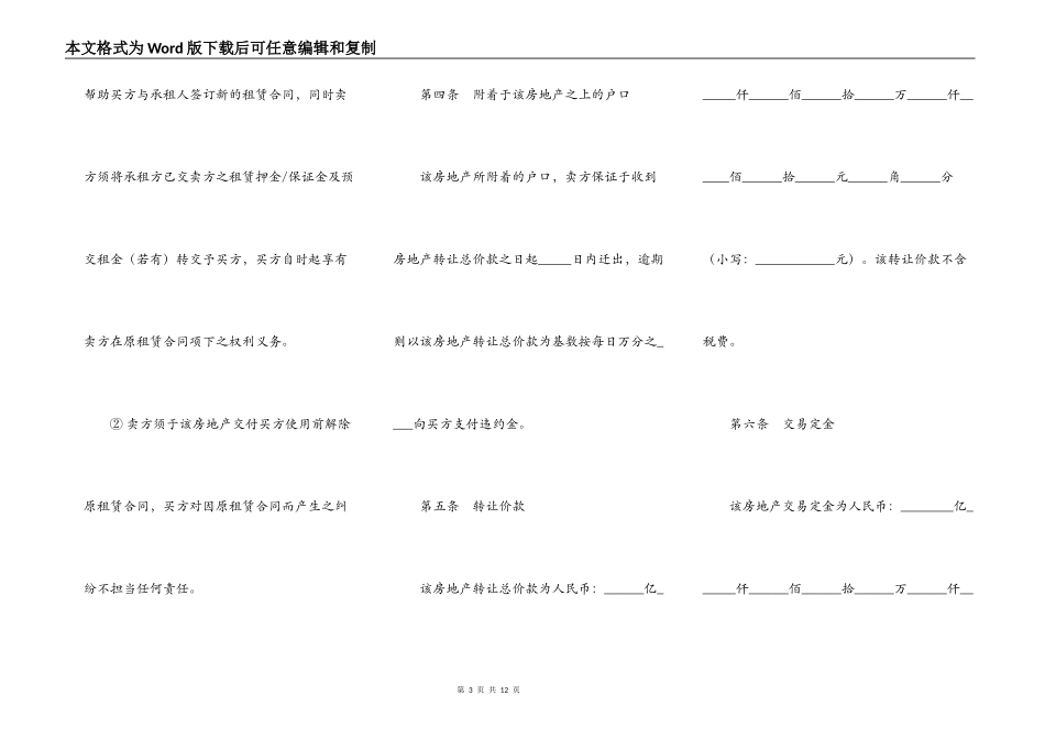 二手房购买定金合同_第3页