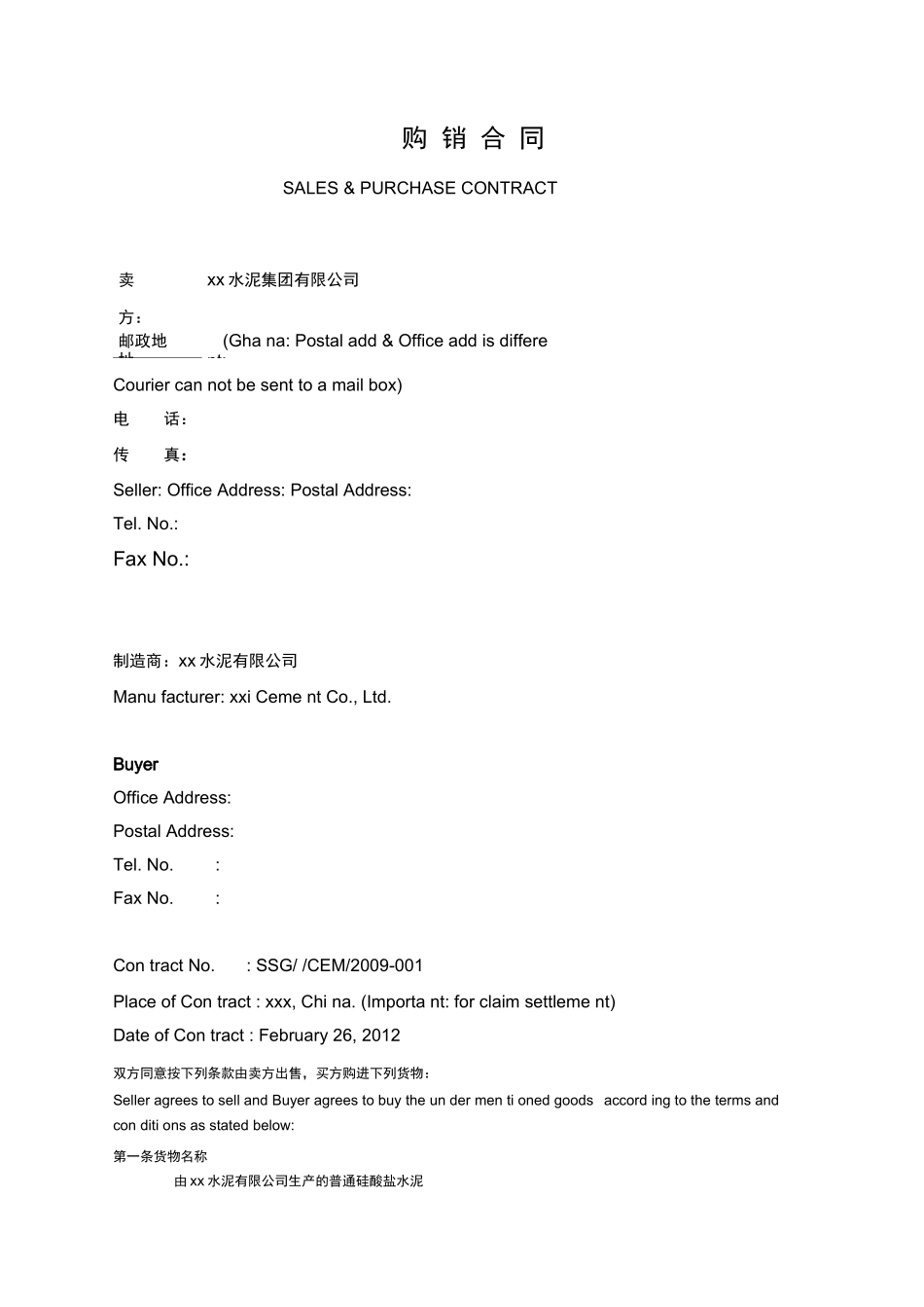 外贸购销合同实例_第1页