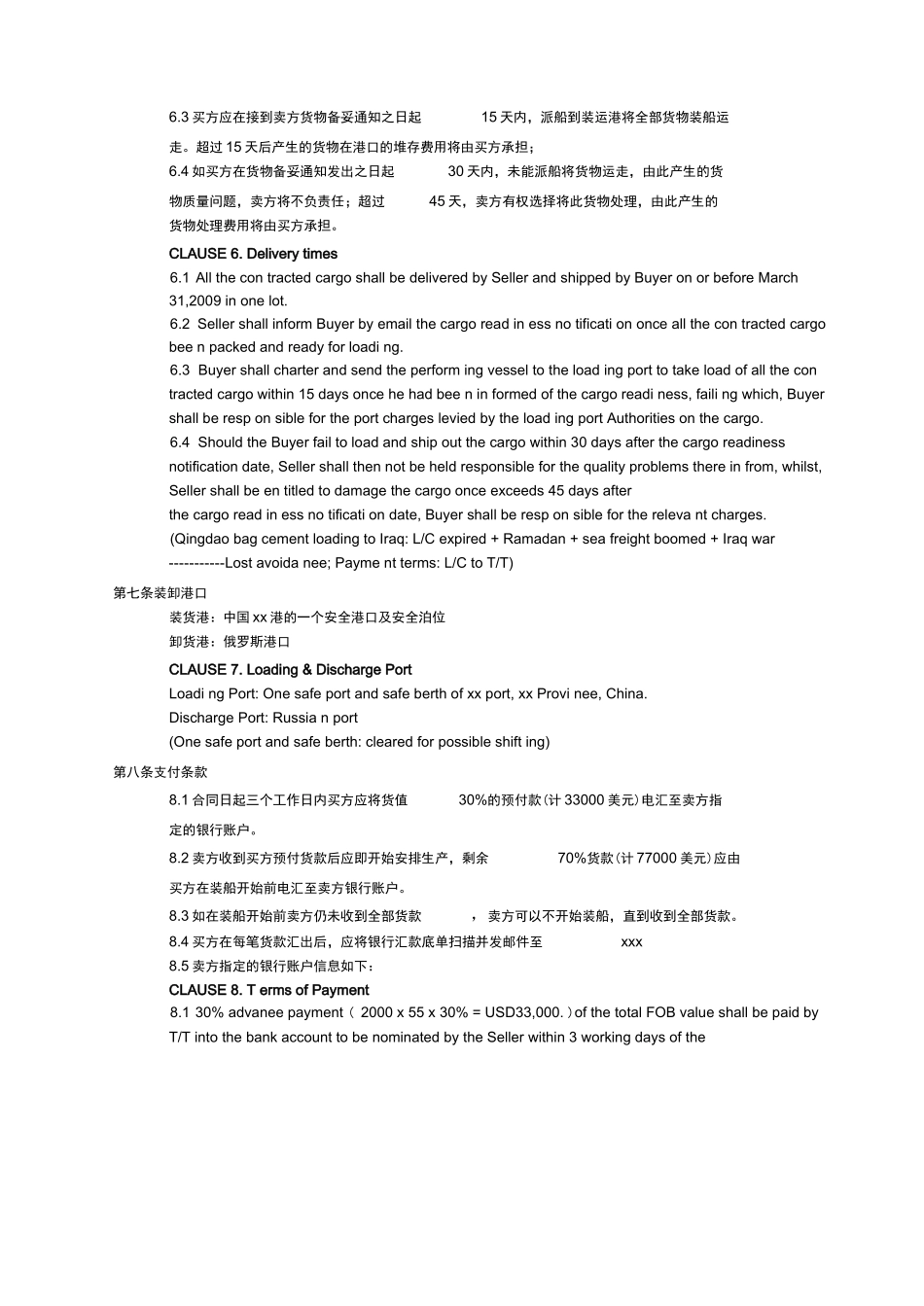 外贸购销合同实例_第3页