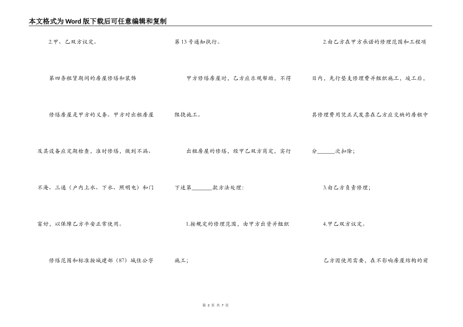 房产房屋出租合同_第3页