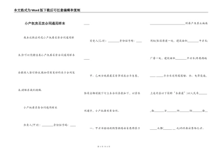 小产权房买卖合同通用样本