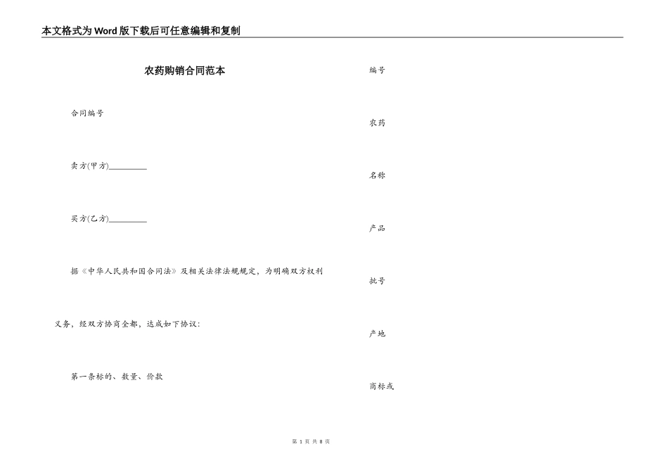 农药购销合同范本_第1页