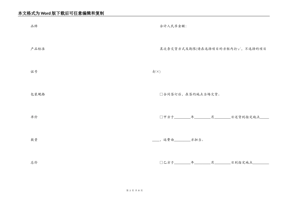 农药购销合同范本_第2页