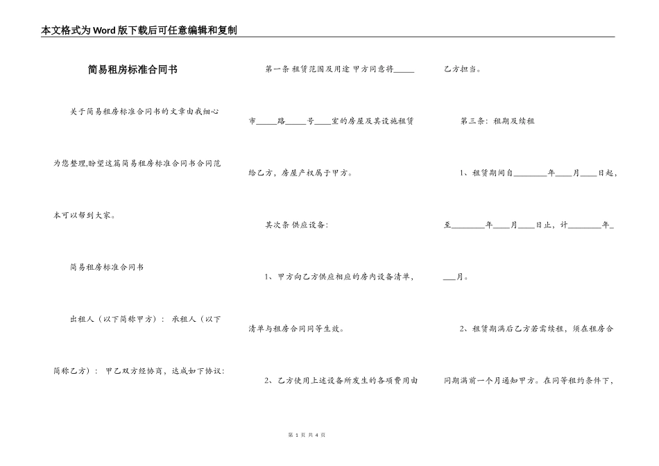 简易租房标准合同书_第1页