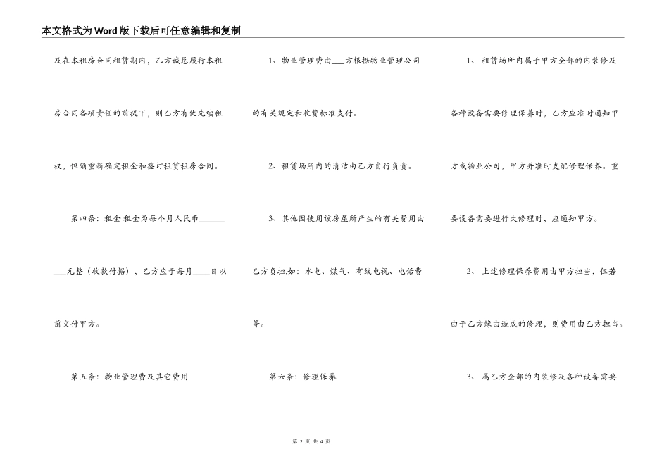 简易租房标准合同书_第2页