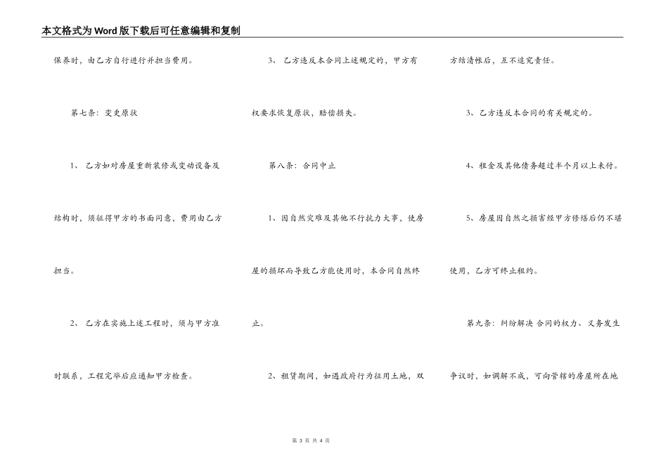 简易租房标准合同书_第3页