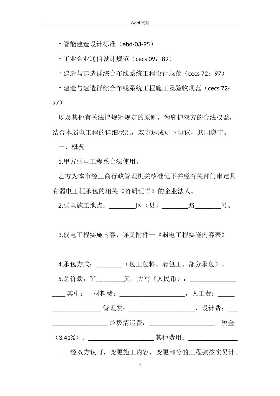 2022工程项目承包合同模板_第2页