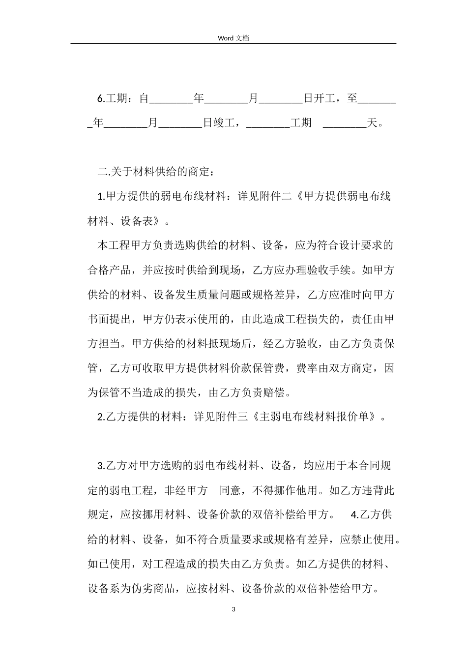 2022工程项目承包合同模板_第3页