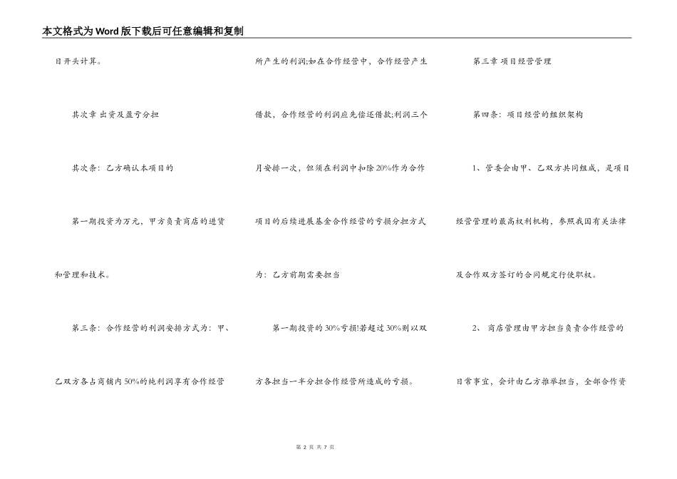 热门合作经营合同样式_第2页