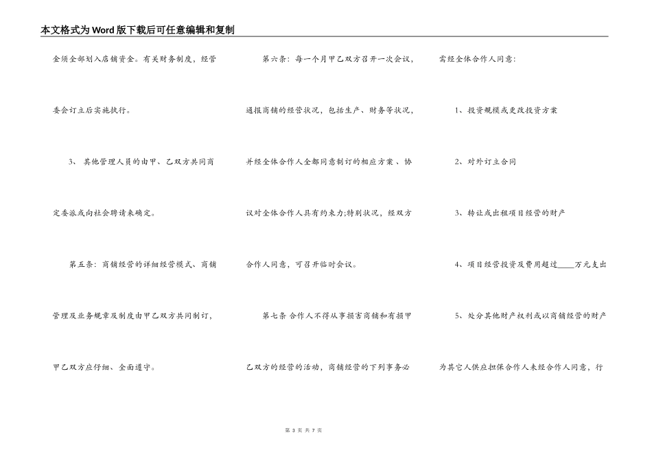热门合作经营合同样式_第3页