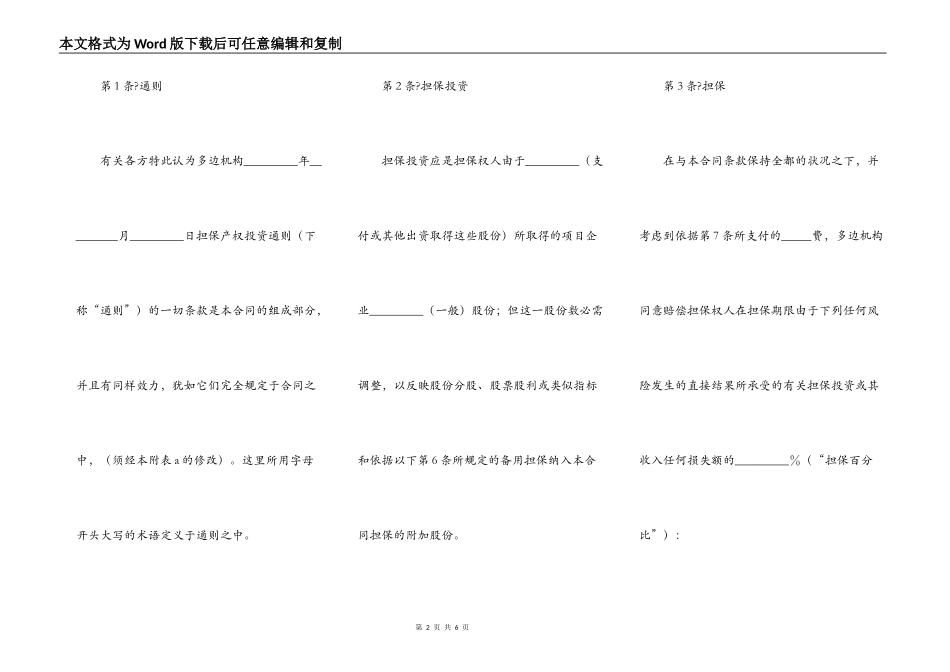 多边投资担保合同正规版模板_第2页