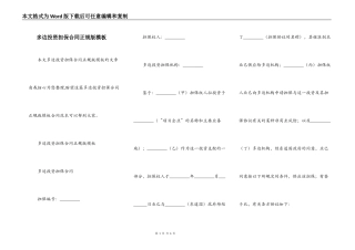 多边投资担保合同正规版模板