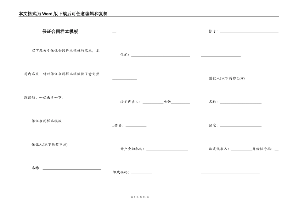 保证合同样本模板_第1页