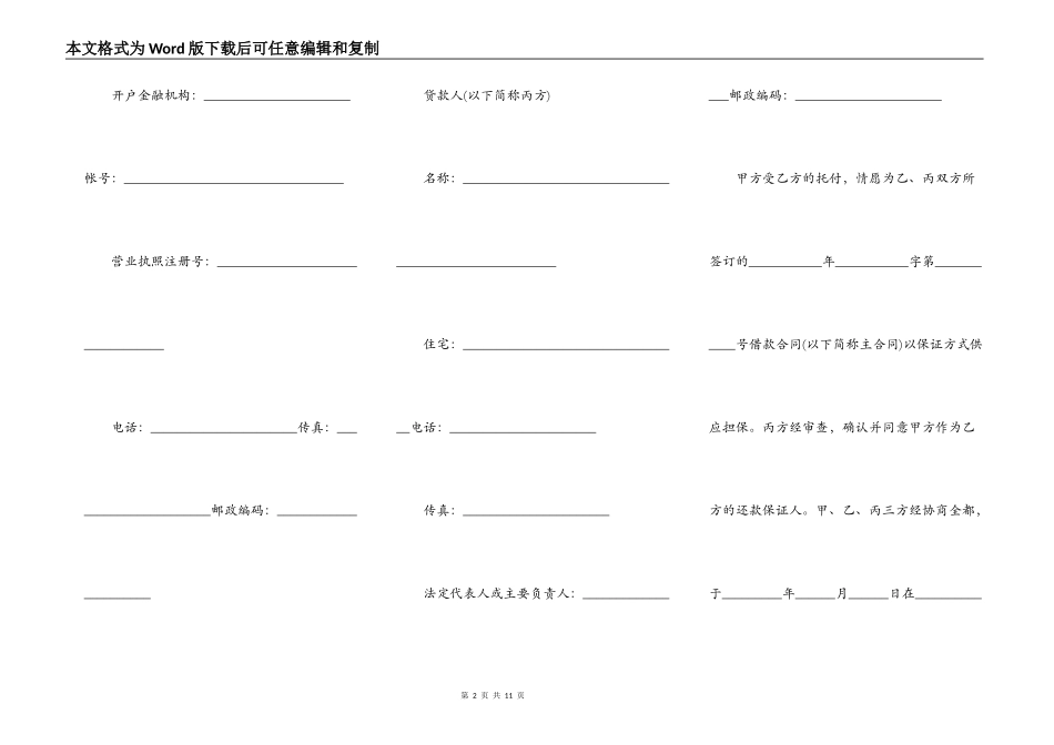 保证合同样本模板_第2页
