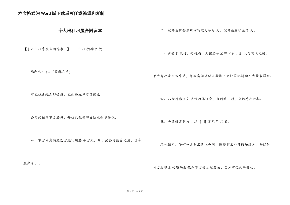 个人出租房屋合同范本_第1页