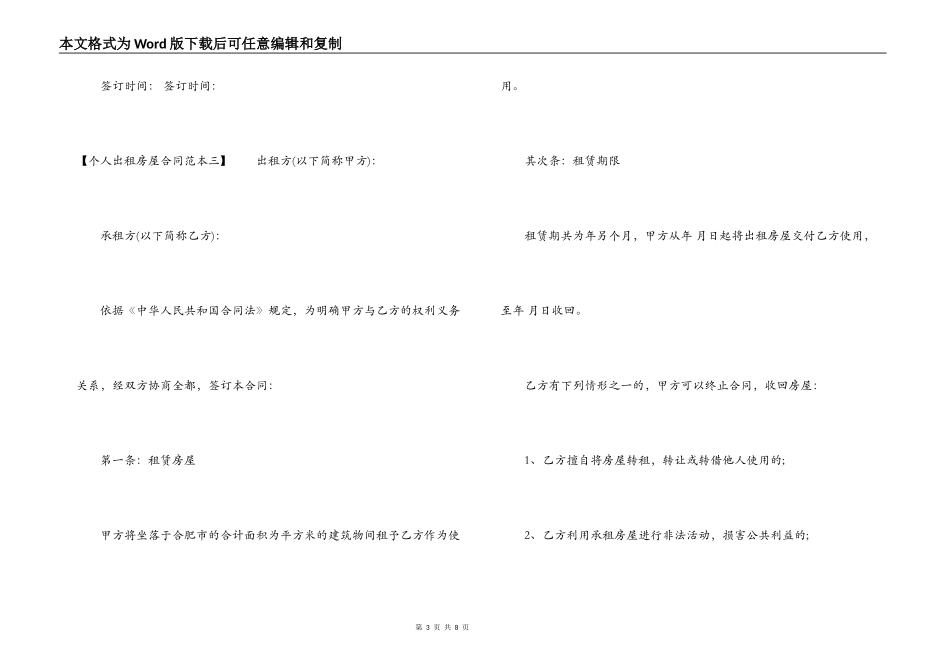 个人出租房屋合同范本_第3页
