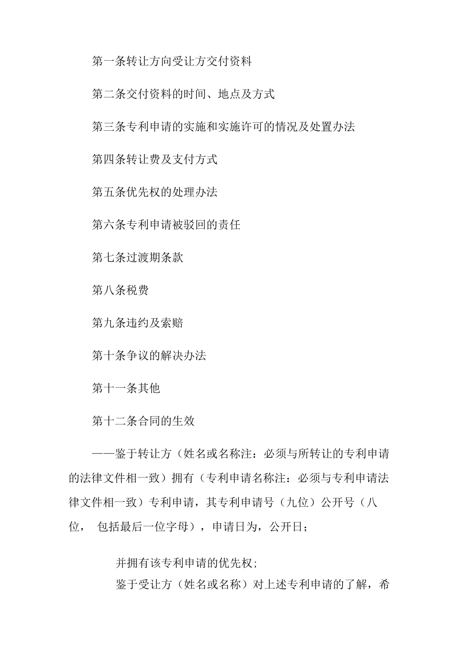 专利转让合同四篇_第2页