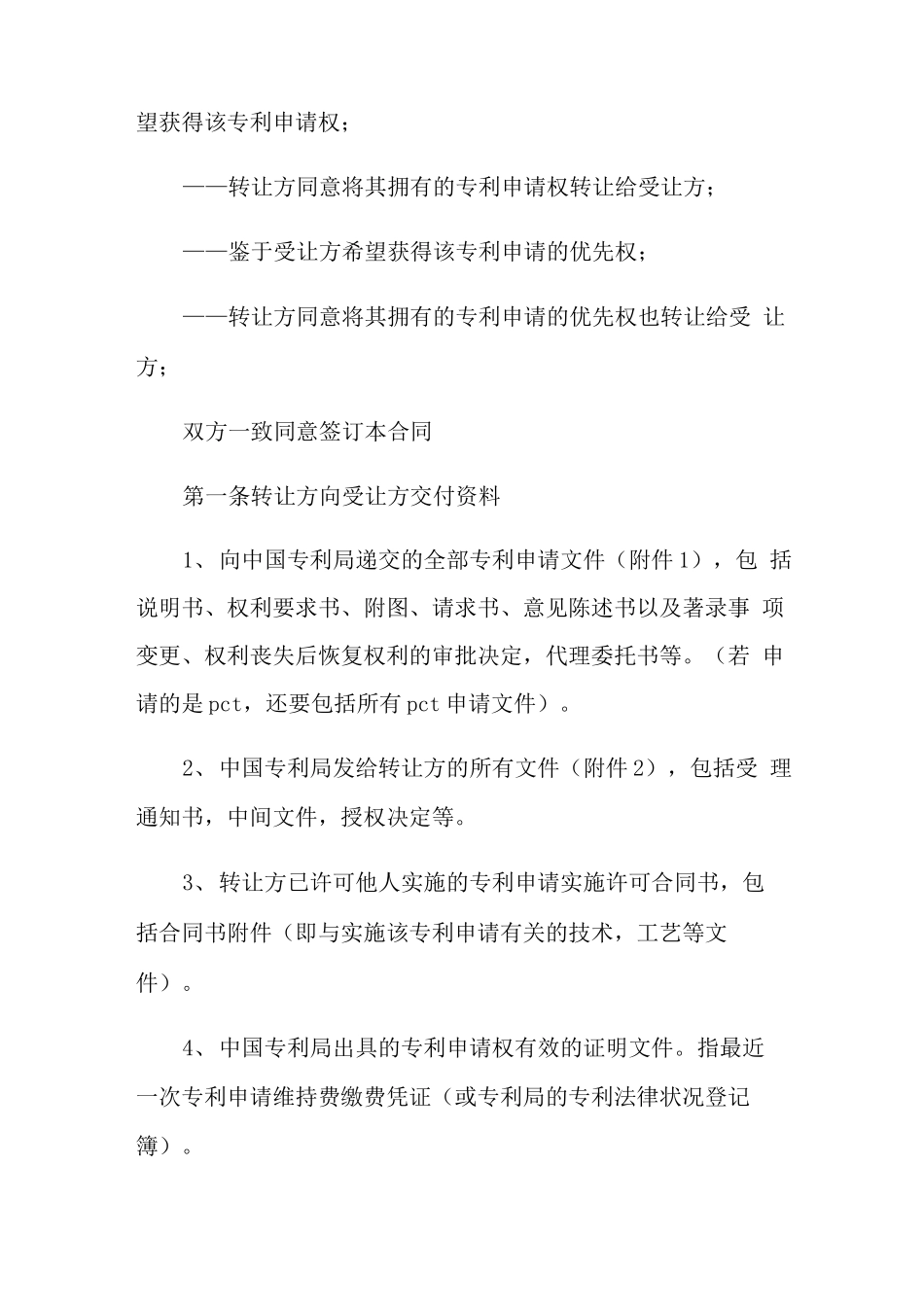 专利转让合同四篇_第3页