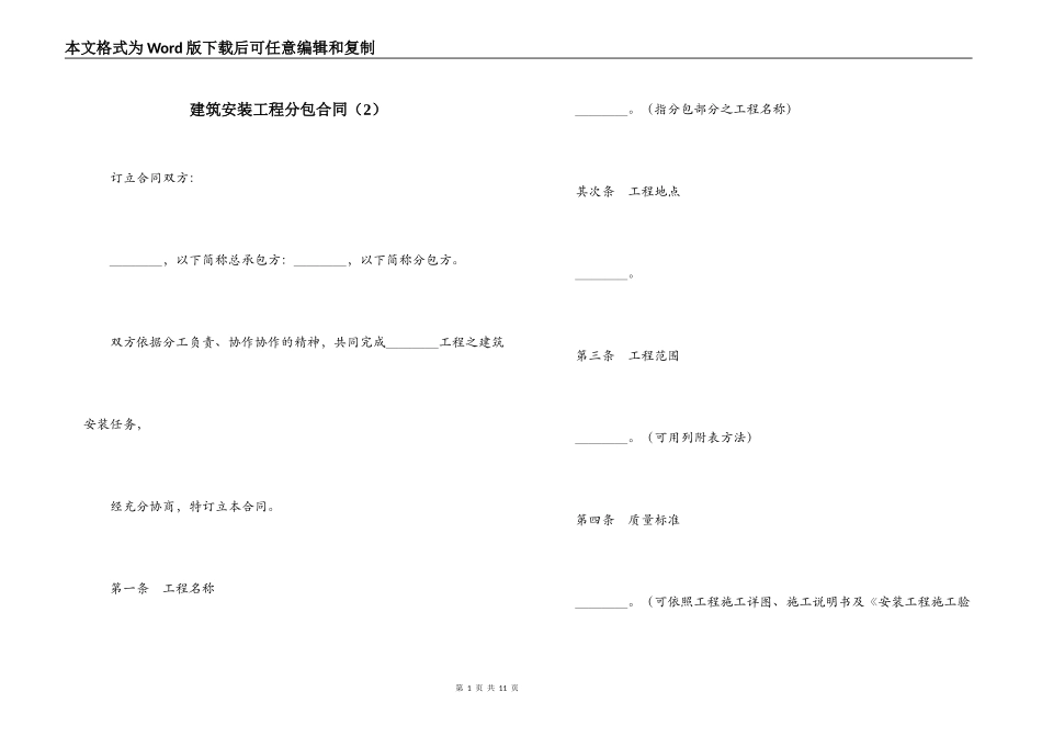 建筑安装工程分包合同（2）_第1页
