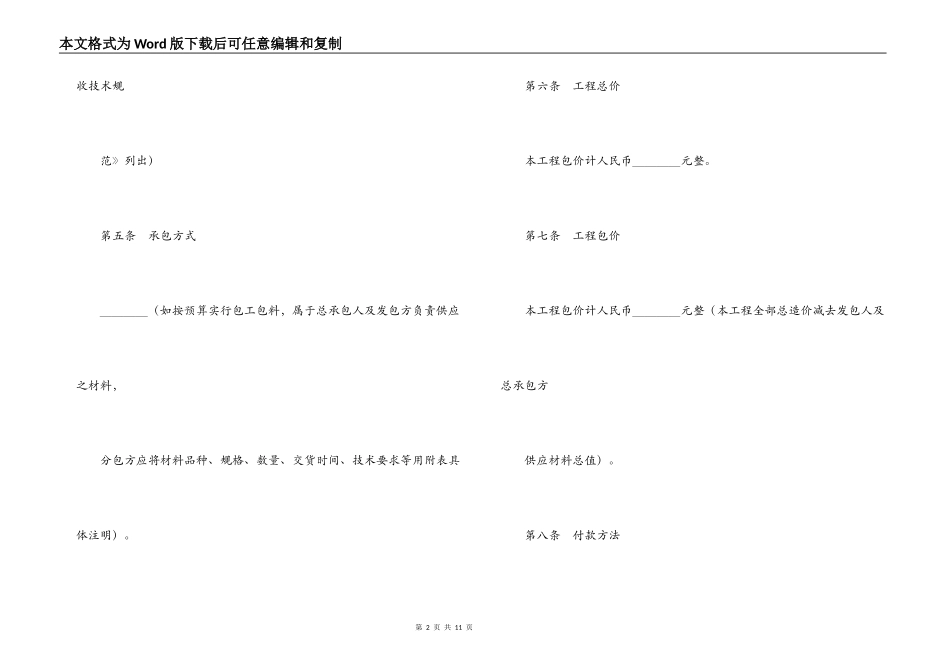 建筑安装工程分包合同（2）_第2页