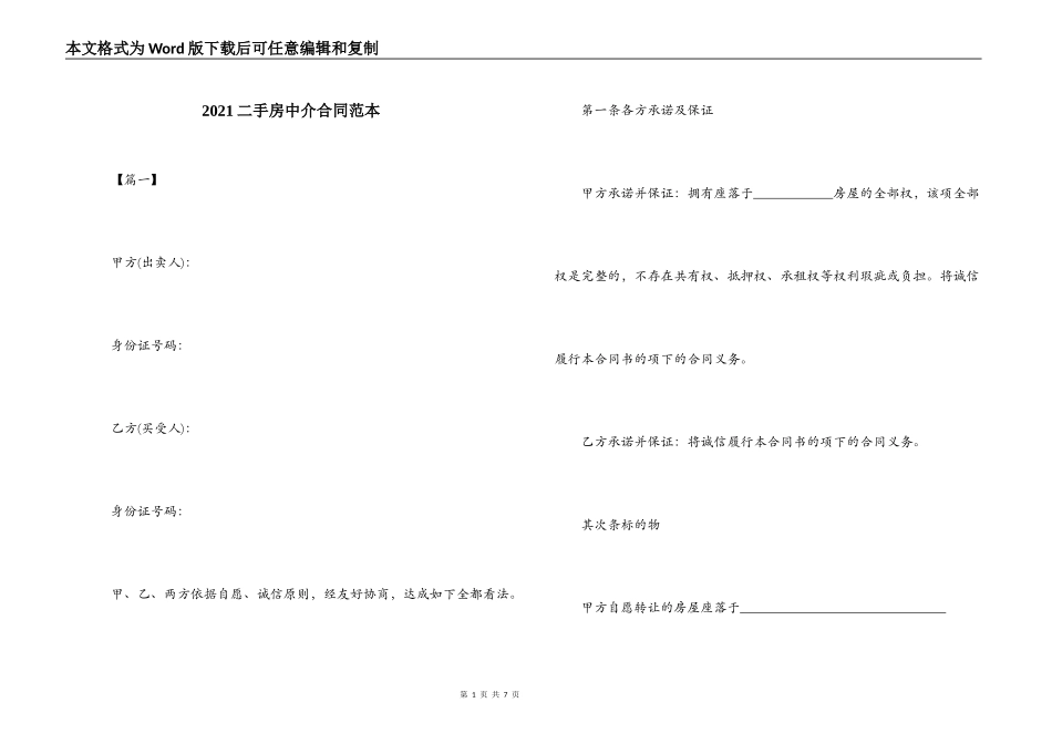 2021二手房中介合同范本_第1页