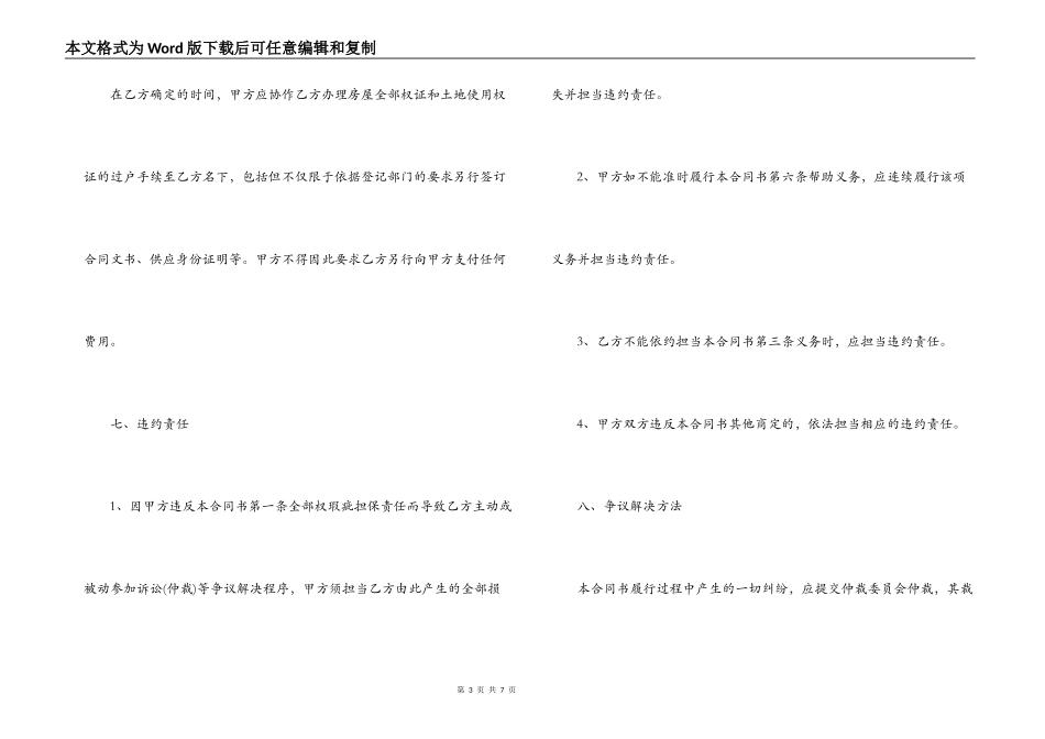 2021二手房中介合同范本_第3页