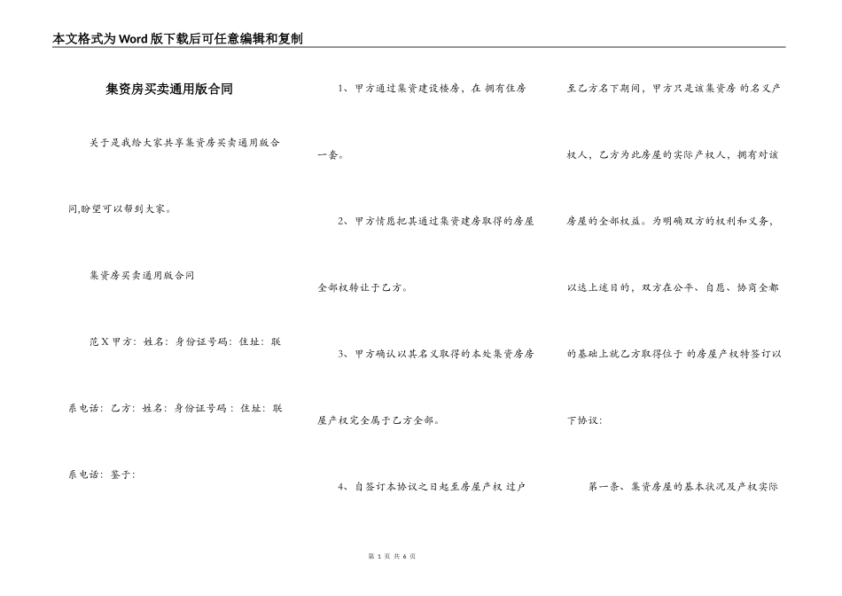 集资房买卖通用版合同_第1页
