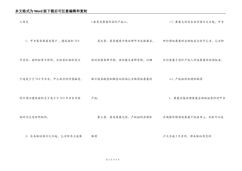 集资房买卖通用版合同_第2页