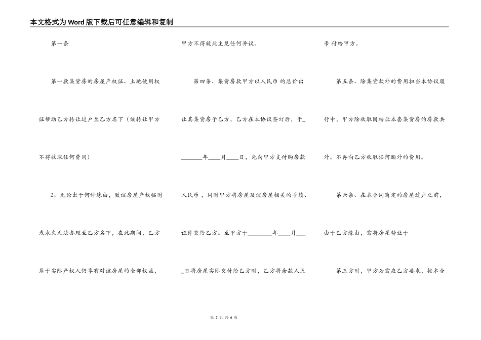 集资房买卖通用版合同_第3页
