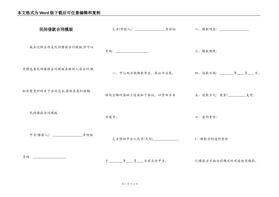 民间借款合同模版_第1页