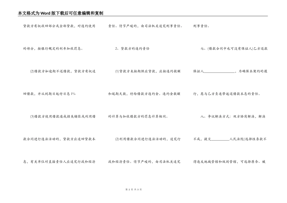 民间借款合同模版_第2页