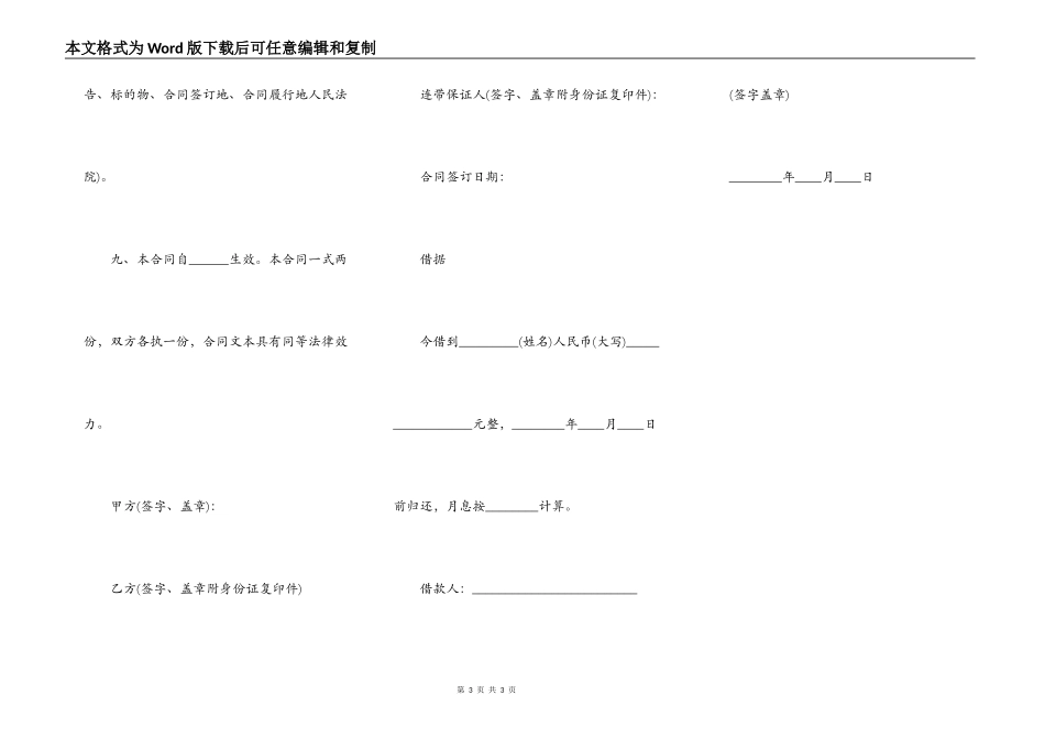 民间借款合同模版_第3页