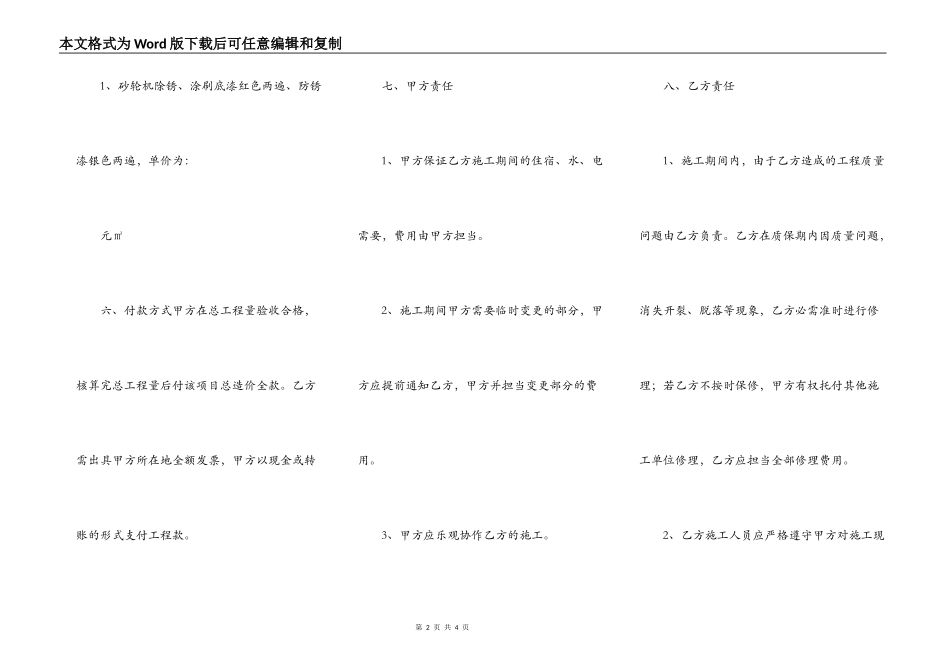 精品承包施工合同样式_第2页
