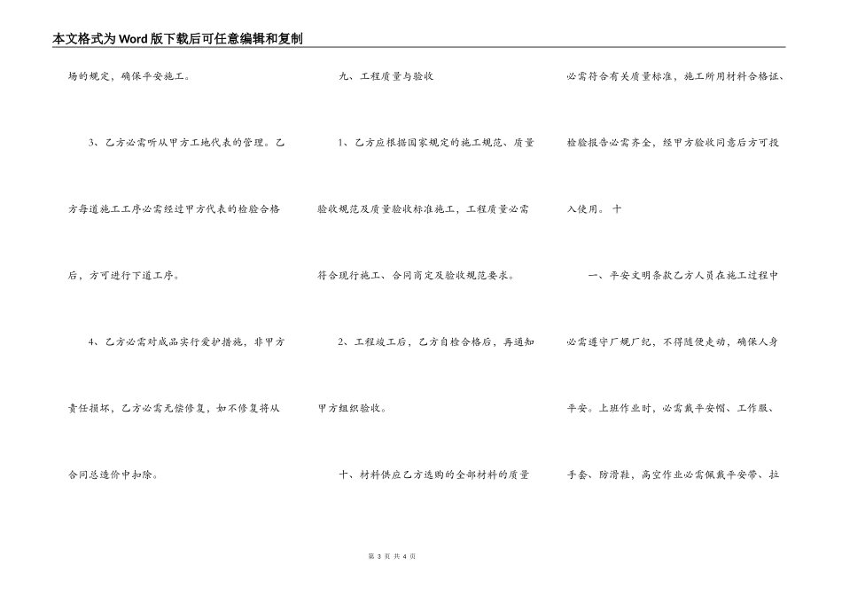 精品承包施工合同样式_第3页