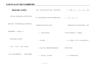 精品承包施工合同样式